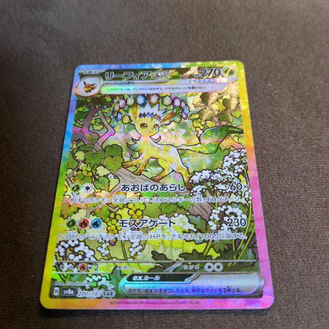 ポケモンカード テラスタルフェスex リーフィアex SAR 200/187