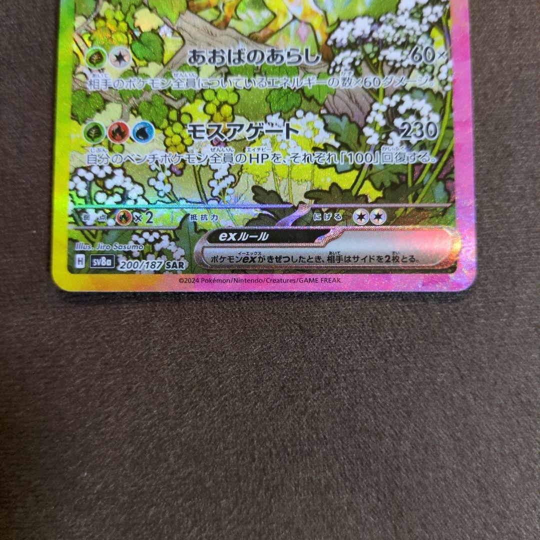 ポケモンカード テラスタルフェスex リーフィアex SAR 200/187