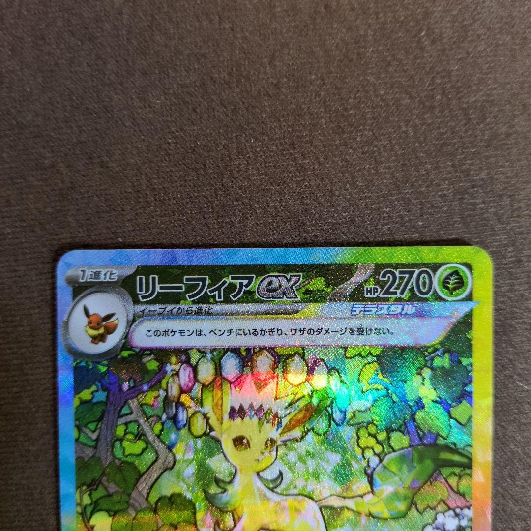 ポケモンカード テラスタルフェスex リーフィアex SAR 200/187