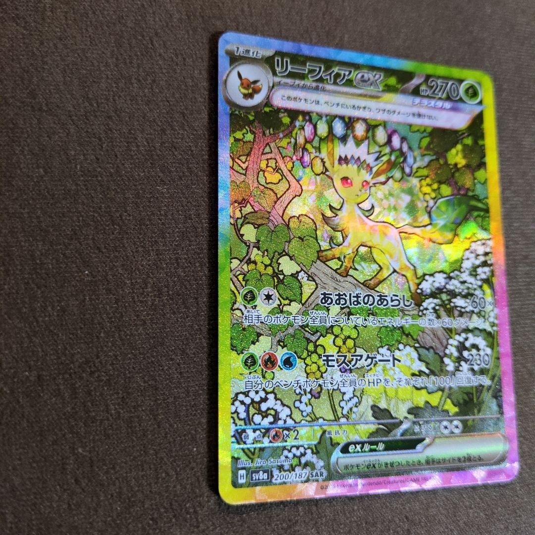 ポケモンカード テラスタルフェスex リーフィアex SAR 200/187