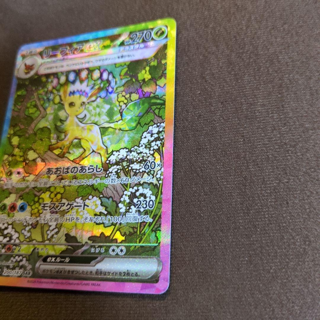ポケモンカード テラスタルフェスex リーフィアex SAR 200/187