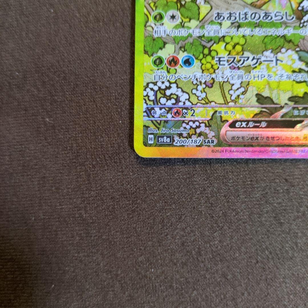ポケモンカード テラスタルフェスex リーフィアex SAR 200/187