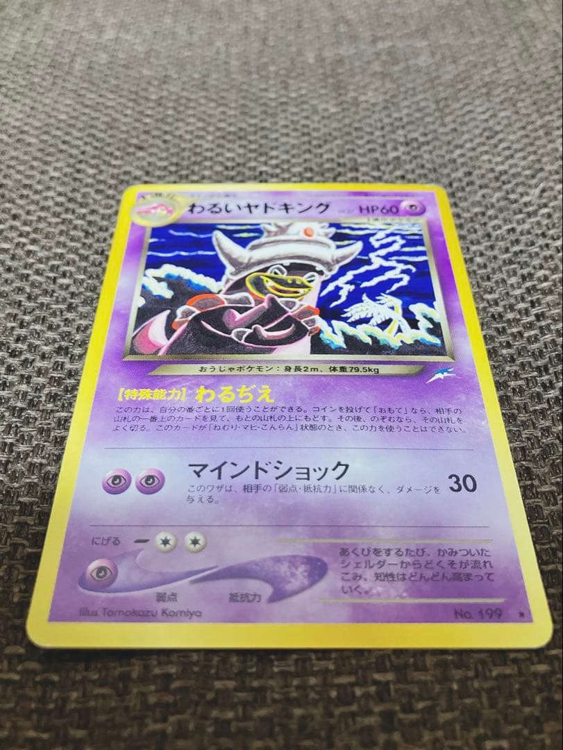 美品【旧裏】わるいヤドキング ★ 拡張パック第4弾 闇、そして光へ…