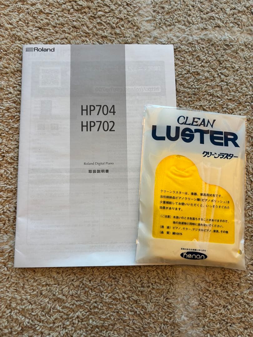 【愛媛中予限定】Roland HP704-WH ホワイト デジタルピアノ