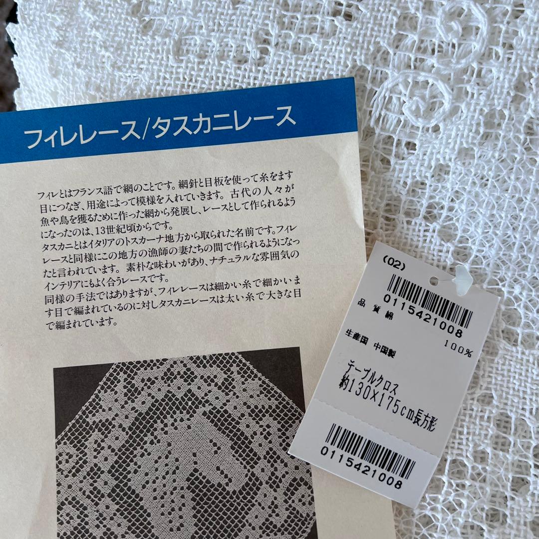 新品！近沢レース テーブルクロス 白 130x175cm/テーブルセンター