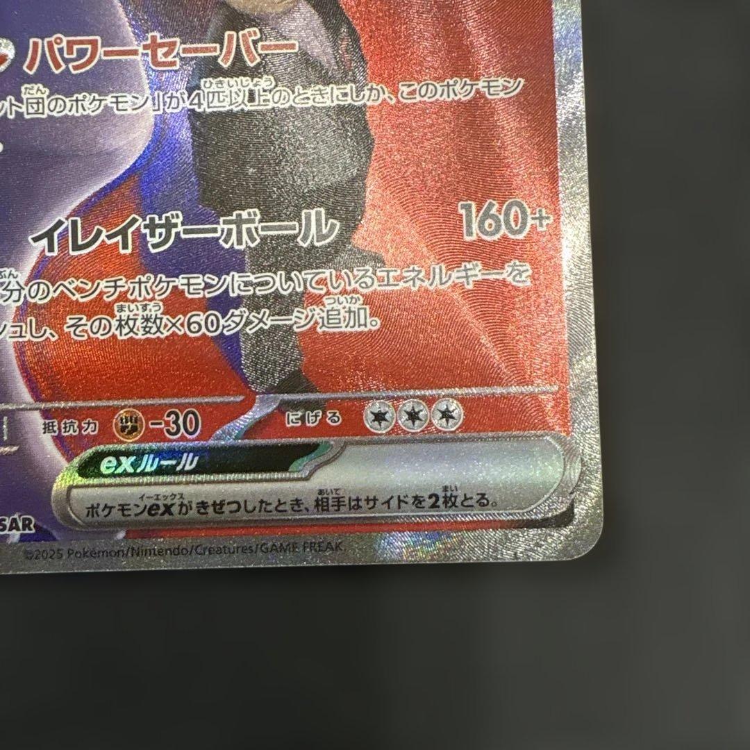 ロケット団のミュウツーex SAR メガドリームex