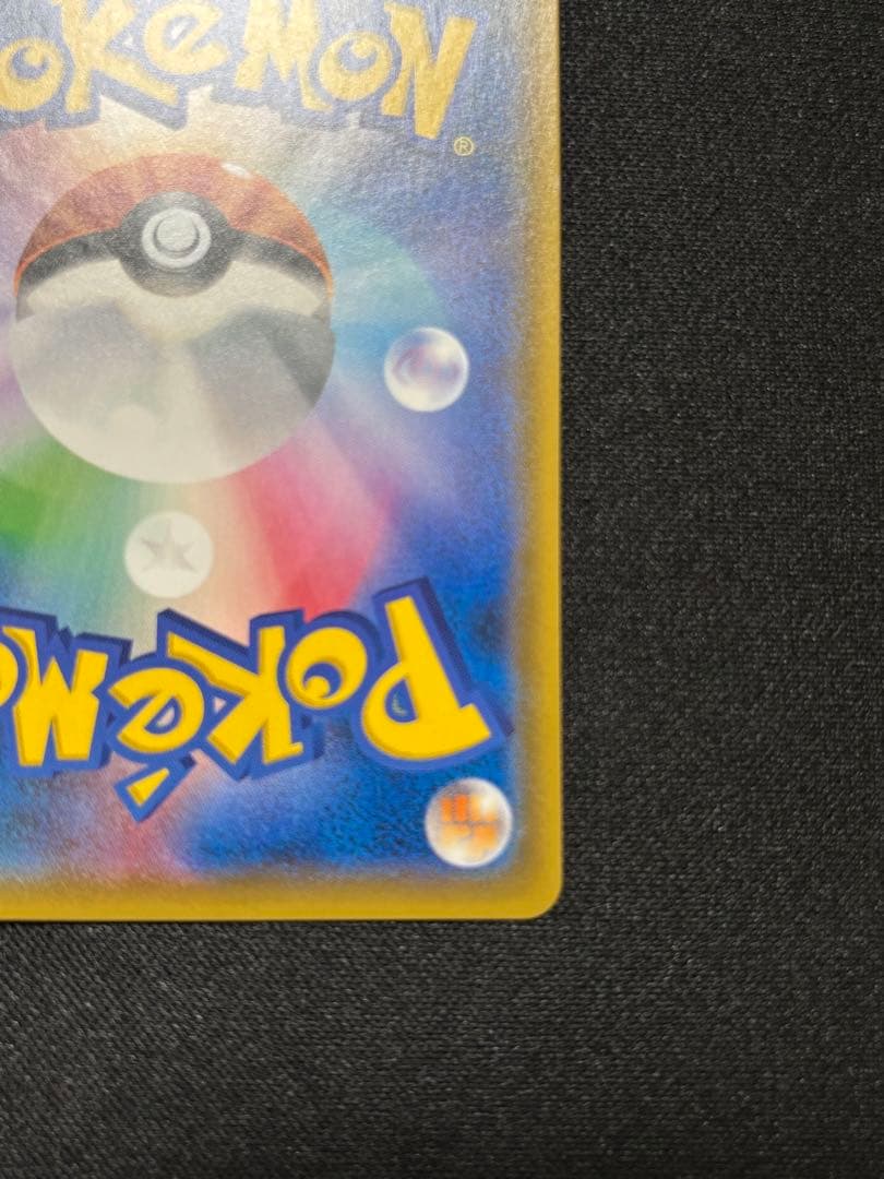 ピカチュウ P [SM-P 227](フレンドリィショップ限定キャンペーンプロモ