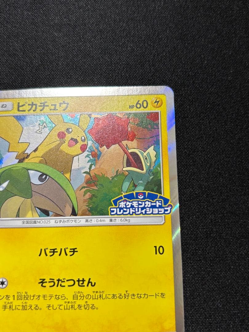 ピカチュウ P [SM-P 227](フレンドリィショップ限定キャンペーンプロモ