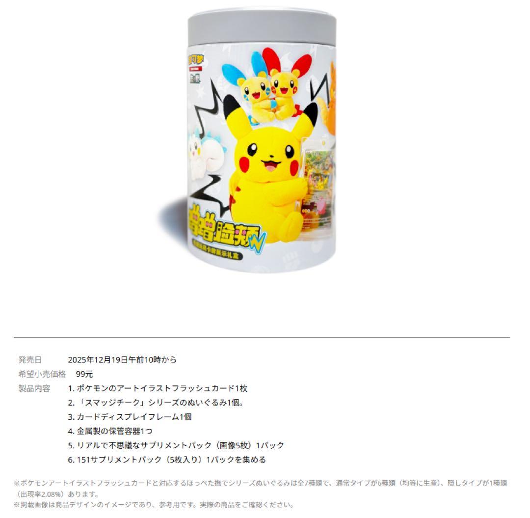 中国限定 ポケモンカード ライチュウ ぬいぐるみカードディスプレイギフトボックス