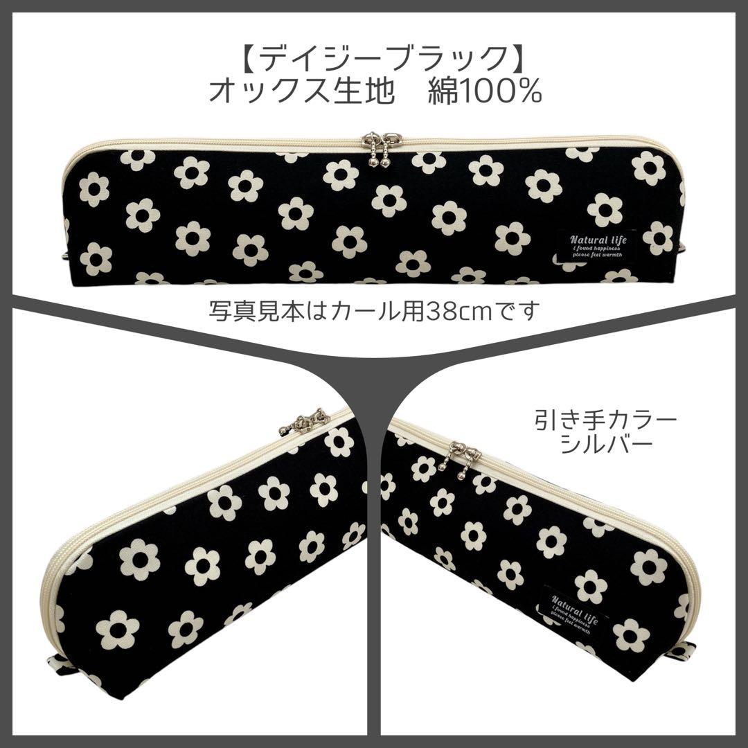 【デイジーブラック】ヘアアイロン専用耐熱ポーチ【ハンドメイド】