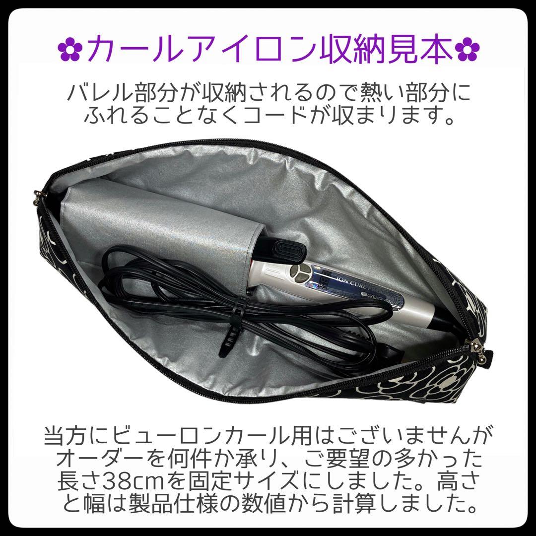 【デイジーブラック】ヘアアイロン専用耐熱ポーチ【ハンドメイド】