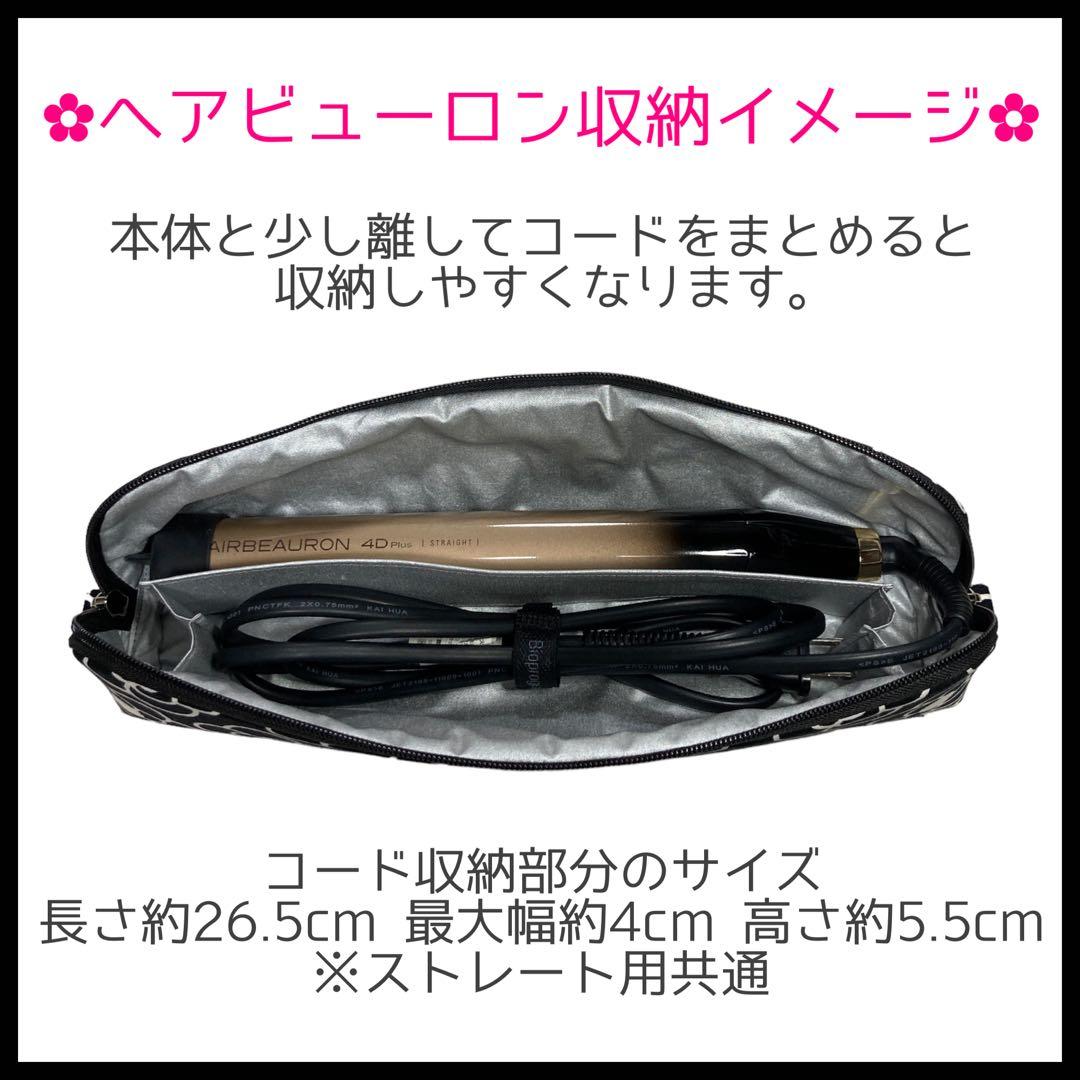 【デイジーブラック】ヘアアイロン専用耐熱ポーチ【ハンドメイド】