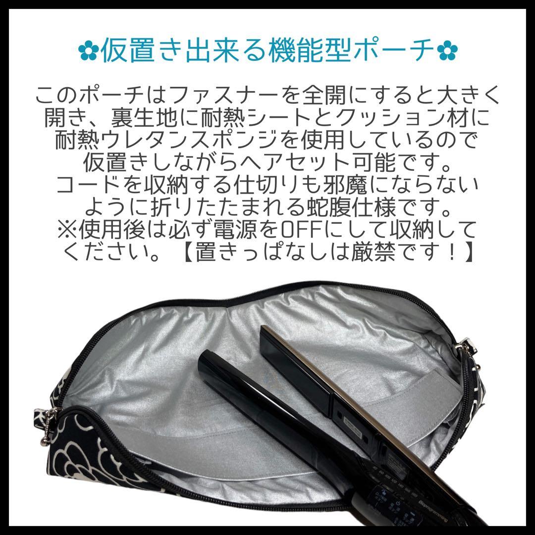 【デイジーブラック】ヘアアイロン専用耐熱ポーチ【ハンドメイド】