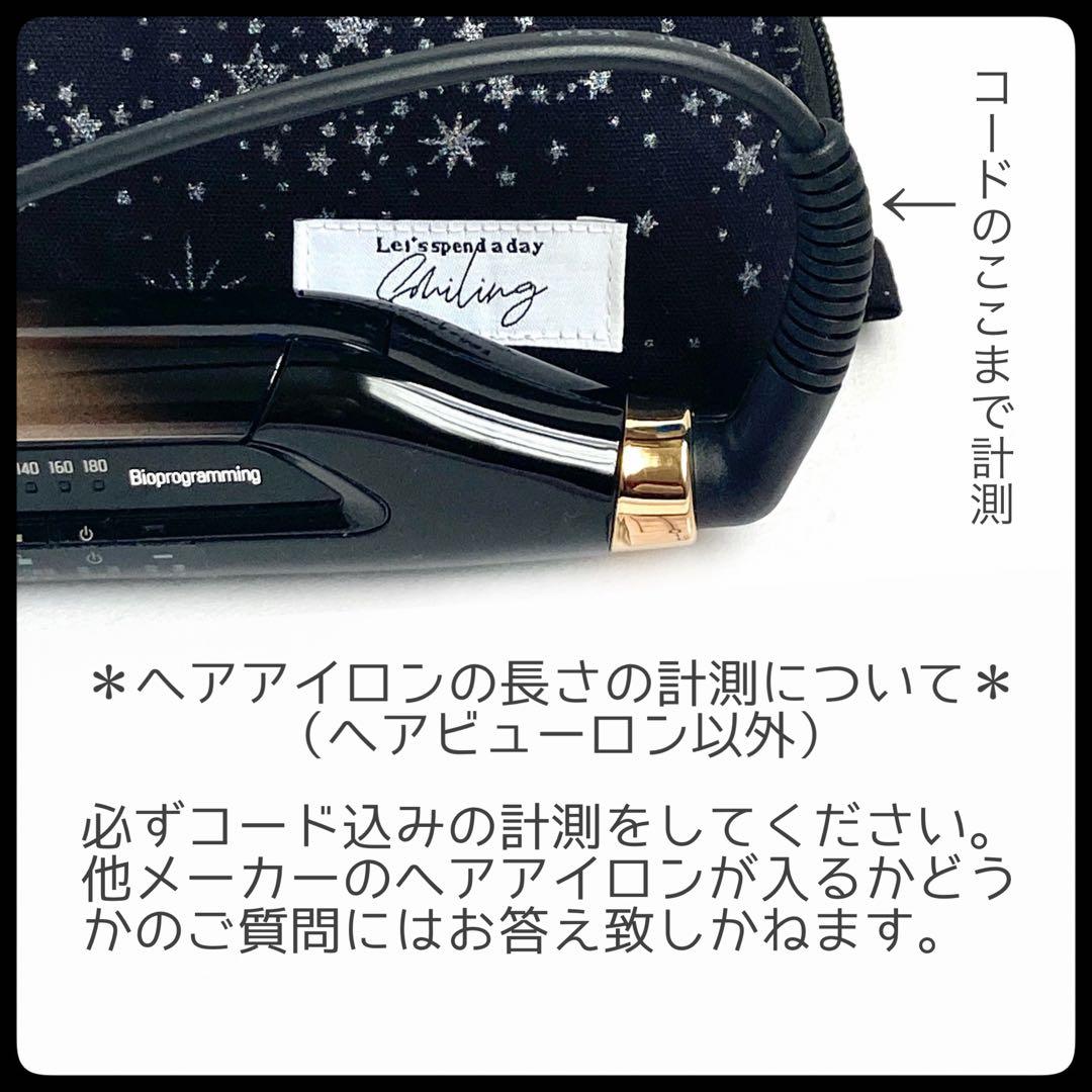 【デイジーブラック】ヘアアイロン専用耐熱ポーチ【ハンドメイド】