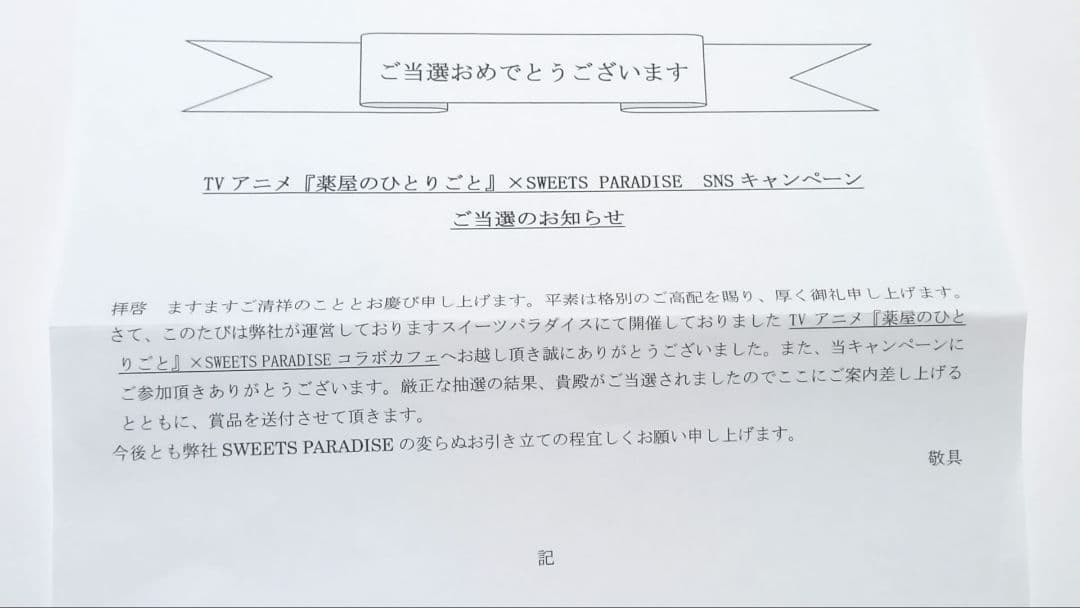 薬屋のひとりごと　高順　当選品　パネル　薬屋　スイパラ　等身大　猫猫　壬氏