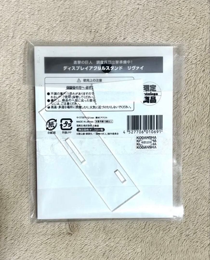 進撃の巨人　リヴァイ　アクリルスタンド　アニメガ　文教堂
