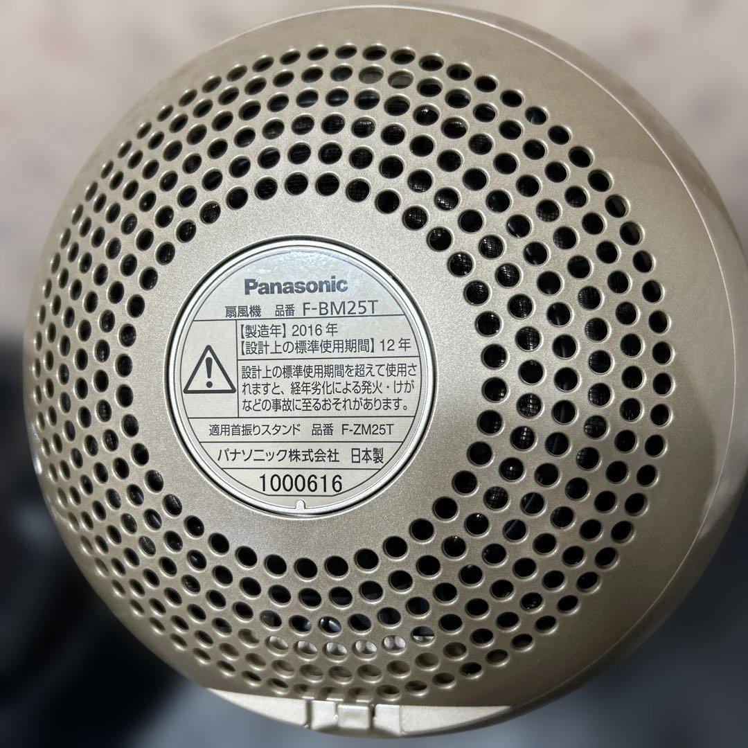 Panasonic F-BM25T サーキュレーター 日本製