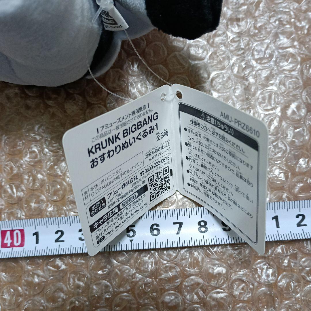 BIGBANG おすわりぬいぐるみ1 全3種 タンクトップぬいぐるみ セット