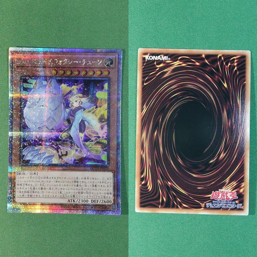 遊戯王　P.U.N.K.　25thセット　ディア・ノート　フォクシー・チューン