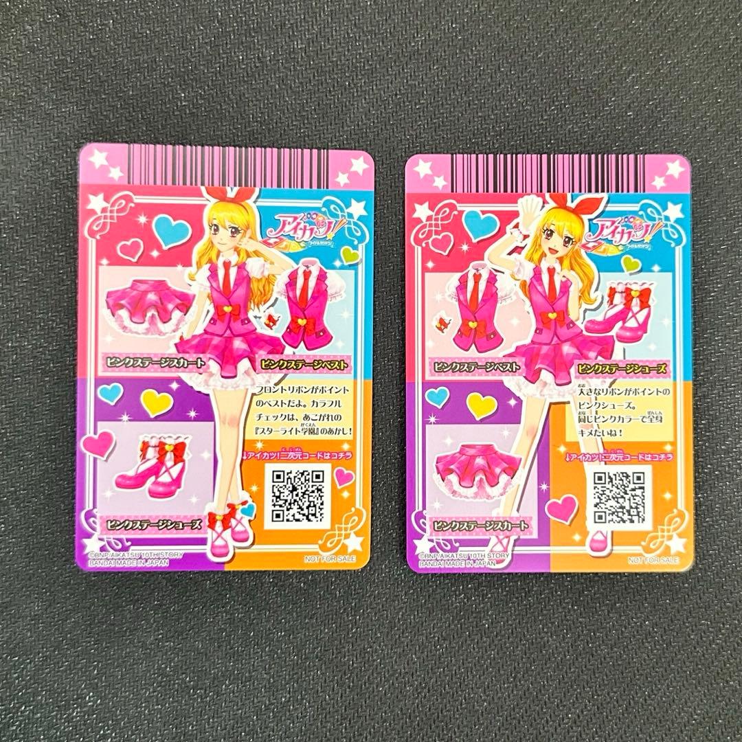 虹*読様 アイカツカード　星宮いちご　ピンクステージ　まとめ売り