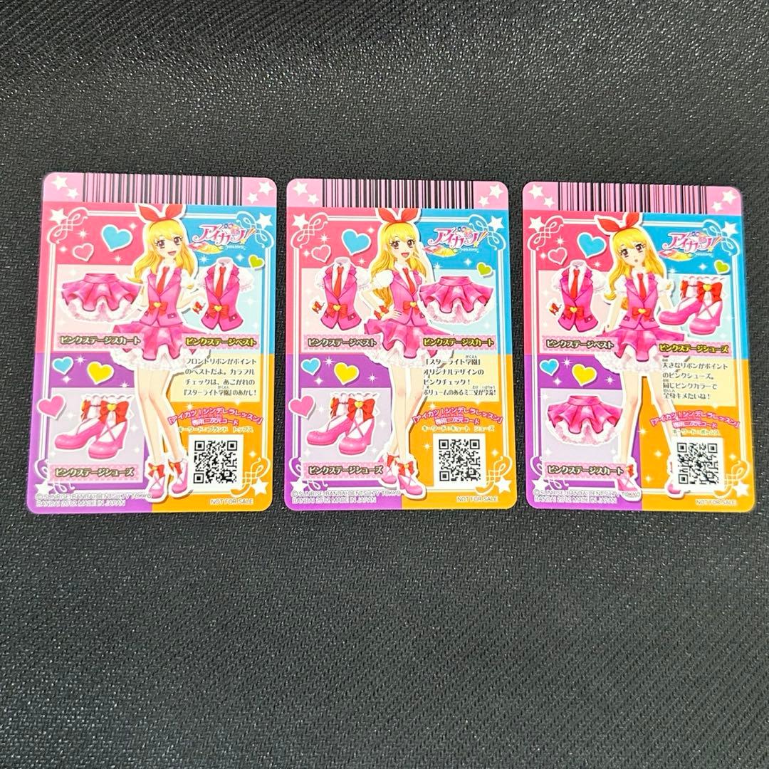 虹*読様 アイカツカード　星宮いちご　ピンクステージ　まとめ売り