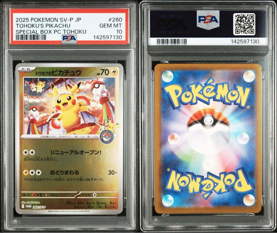 トウホクのピカチュウ psa10 スペシャルbox ポケカ　ポケモンカード