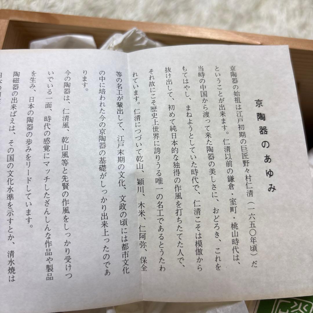 未使用 平安 瑞光作 金彩柴垣 蓋向附 5客セット 清水焼 茶道 希少
