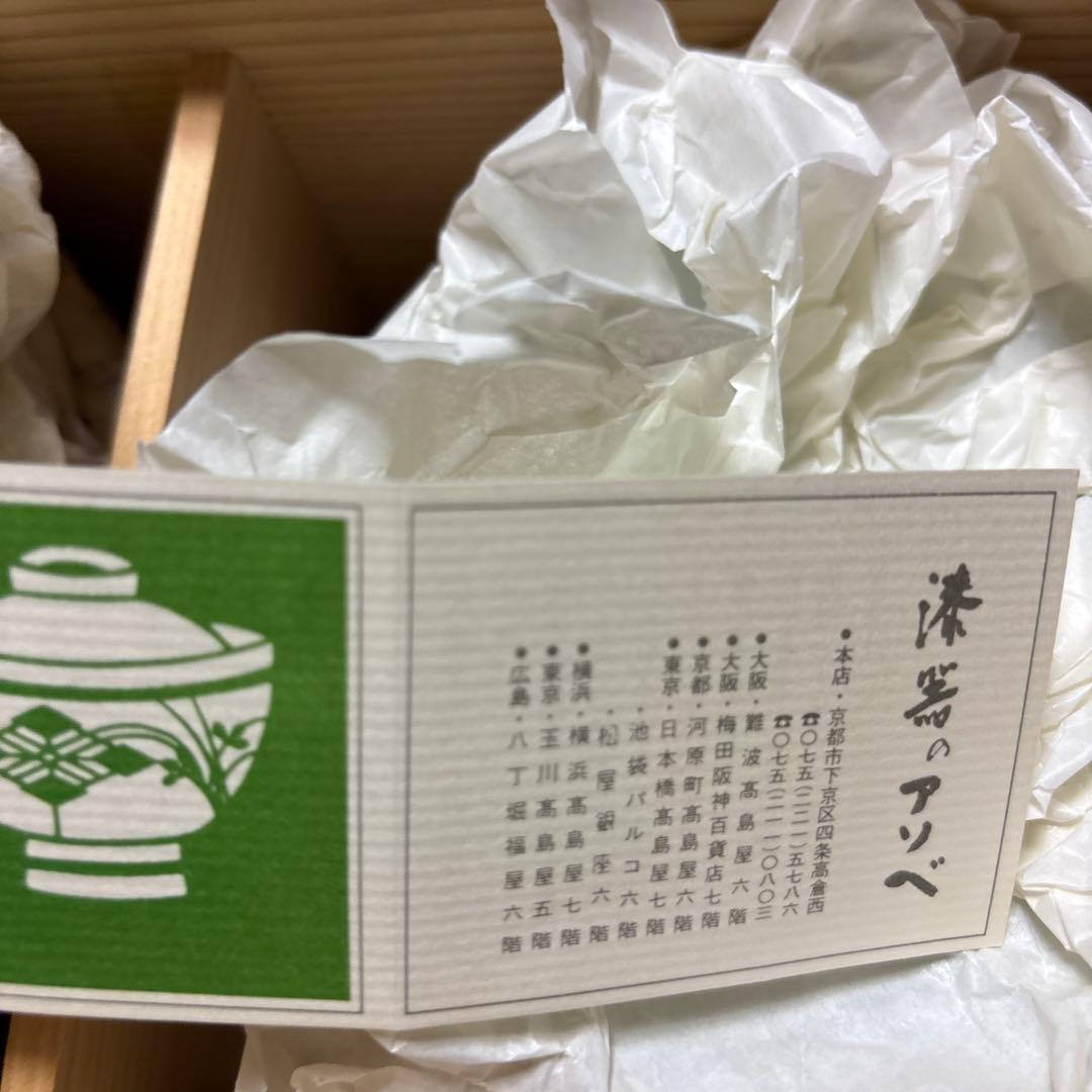 未使用 平安 瑞光作 金彩柴垣 蓋向附 5客セット 清水焼 茶道 希少