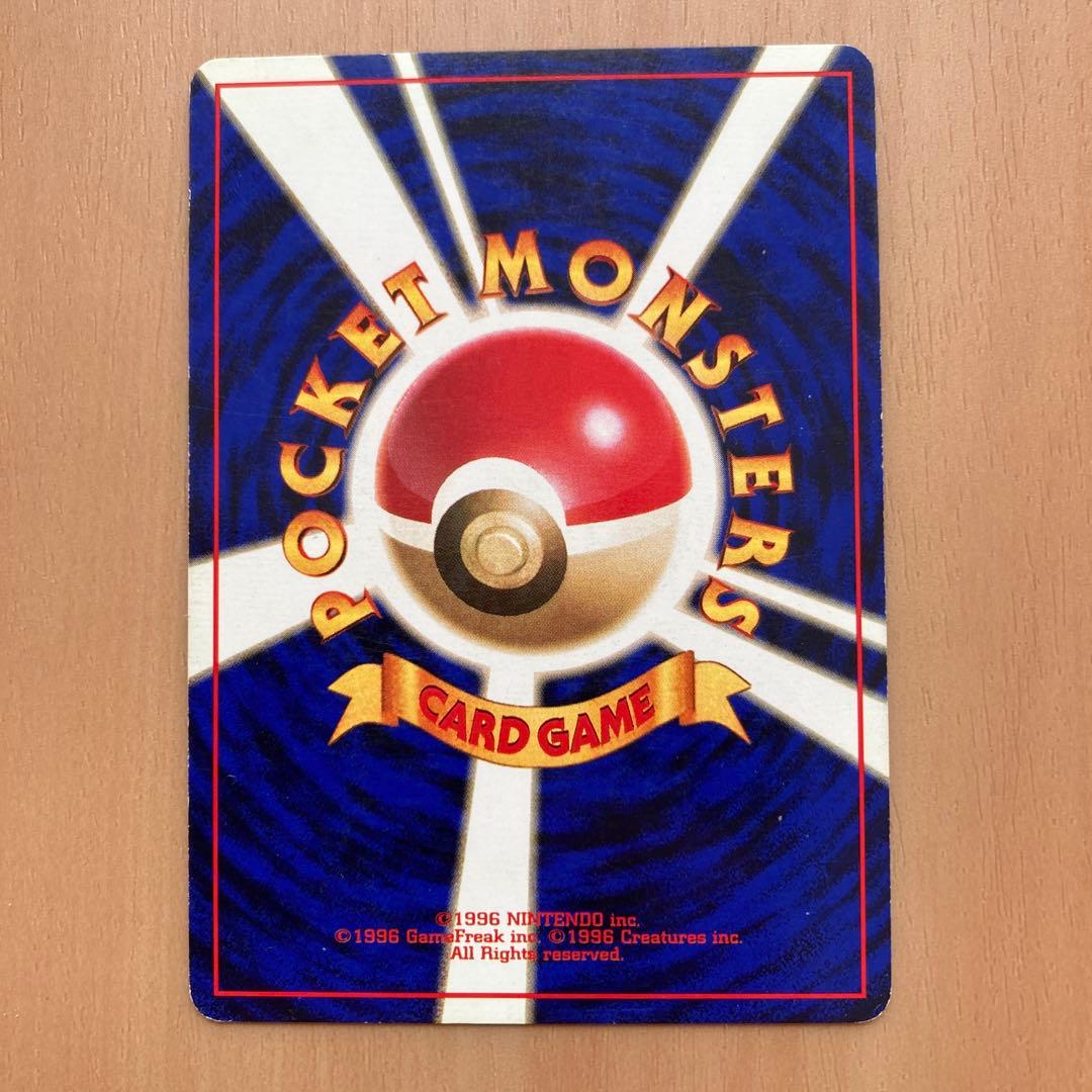 【ピンポン】にせオーキドはかせ 旧裏 初版 マークなし