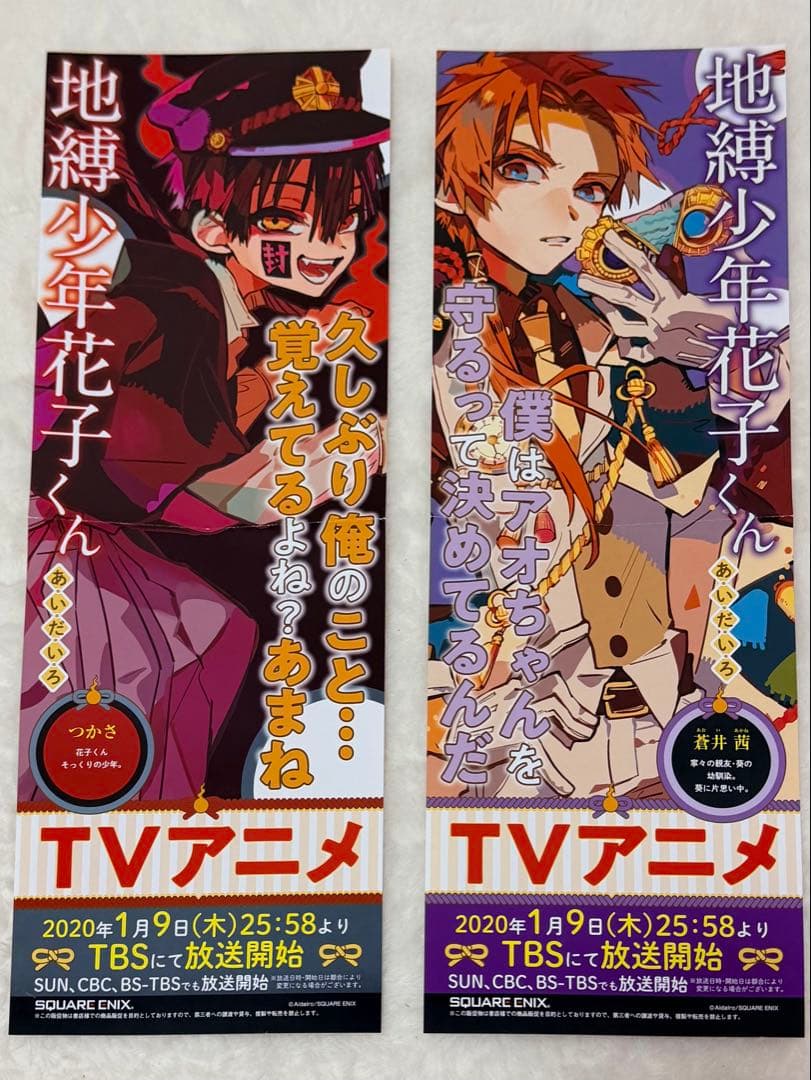 地縛少年花子くん 非売品4/2まで限定販売