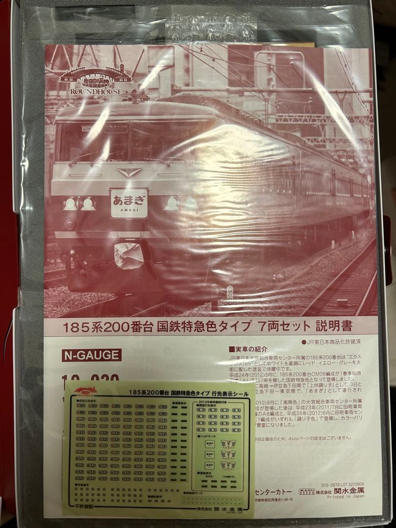 ラウンドハウス　10-930 185系200番台国鉄特急色タイプ7両セット