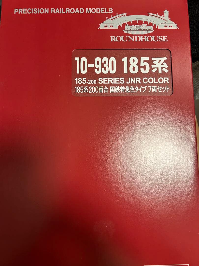 ラウンドハウス　10-930 185系200番台国鉄特急色タイプ7両セット