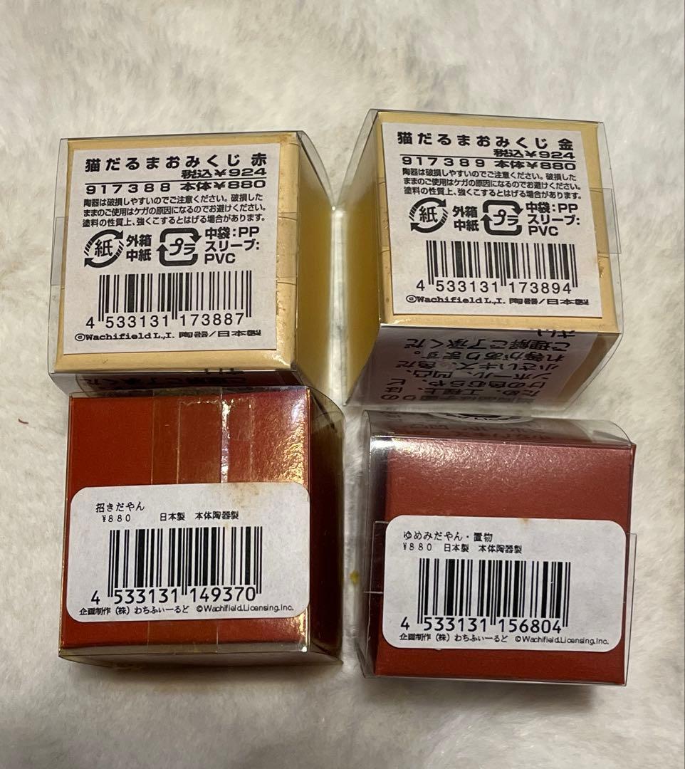 ダヤン 猫だるま おみくじ　置物 インテリア 陶器 わちふぃーるど