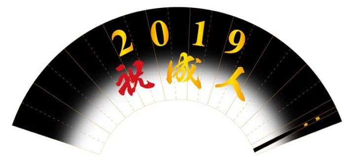 成人式扇子　名入れ　オリジナル　桜