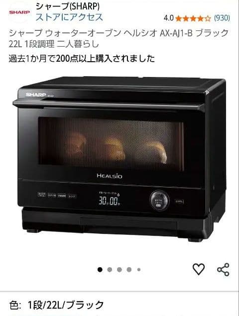 SHARP AX-AJ1 オーブン 22L