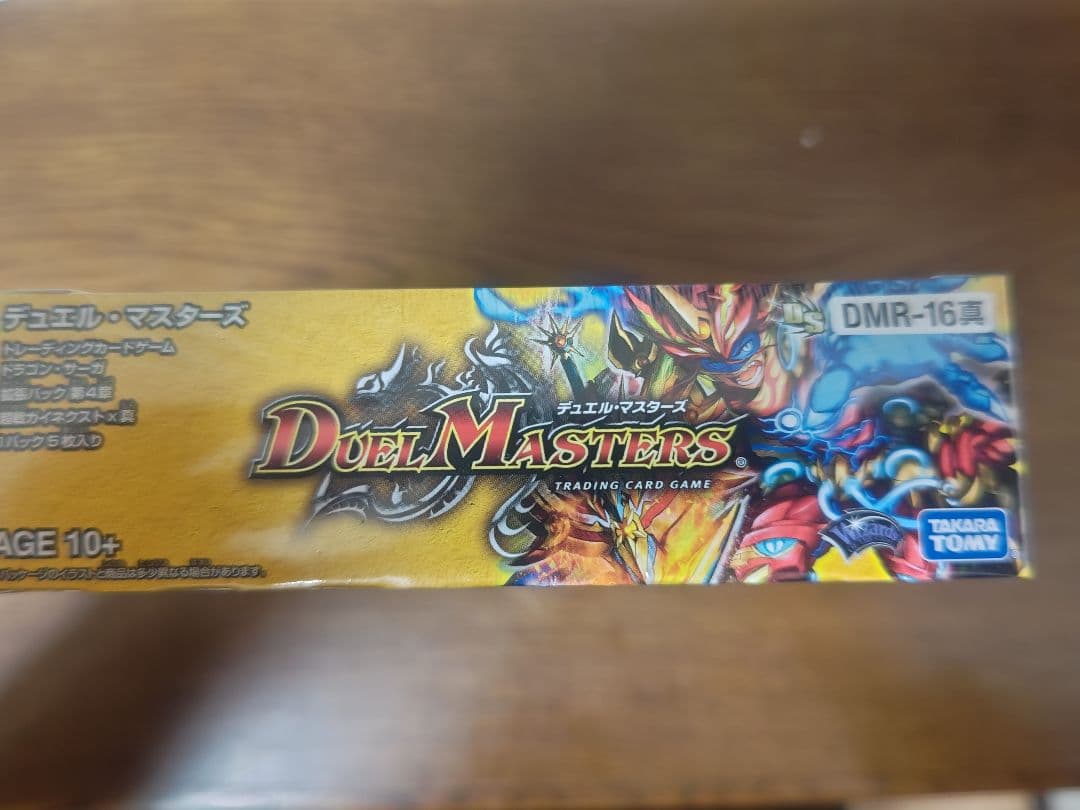 デュエル・マスターズ DMR-16 超戦ガイネクスト真　未開封box