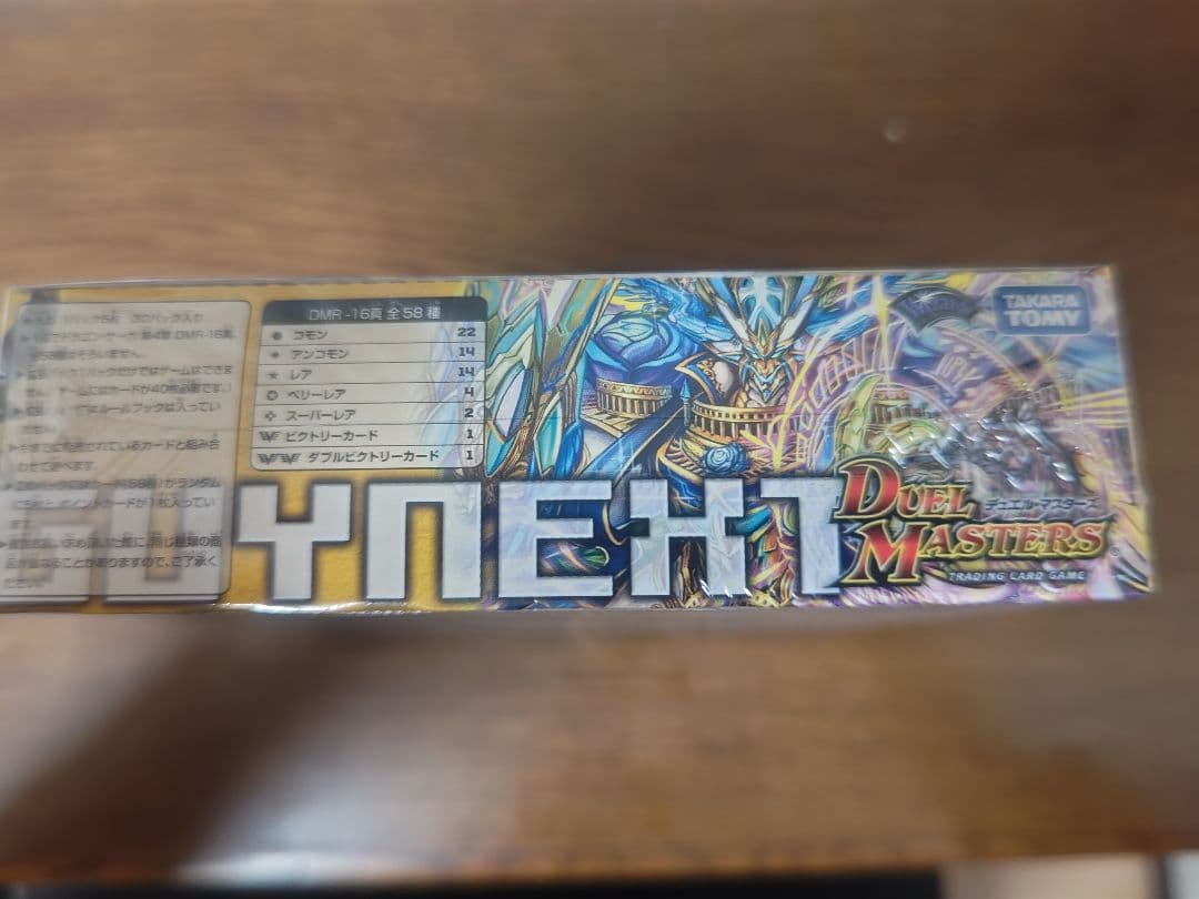 デュエル・マスターズ DMR-16 超戦ガイネクスト真　未開封box
