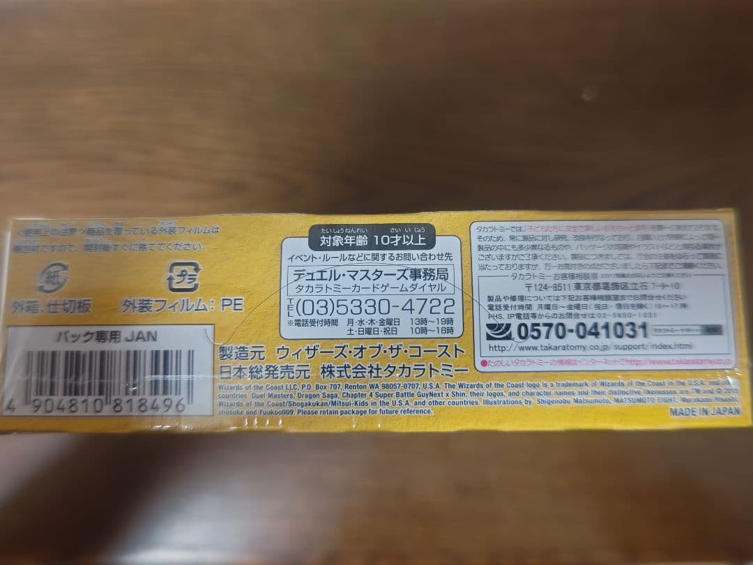 デュエル・マスターズ DMR-16 超戦ガイネクスト真　未開封box