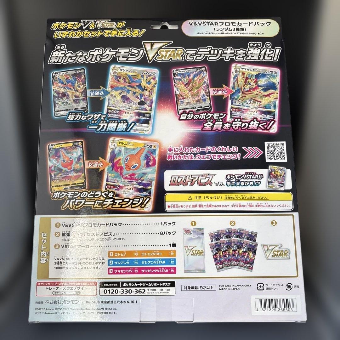 VSTARスペシャルセット　ロストアビス8パック入り　新品未開封