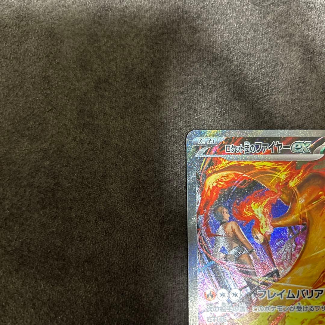 ロケット団のファイヤーex SAR