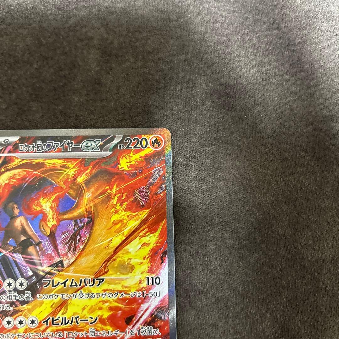 ロケット団のファイヤーex SAR