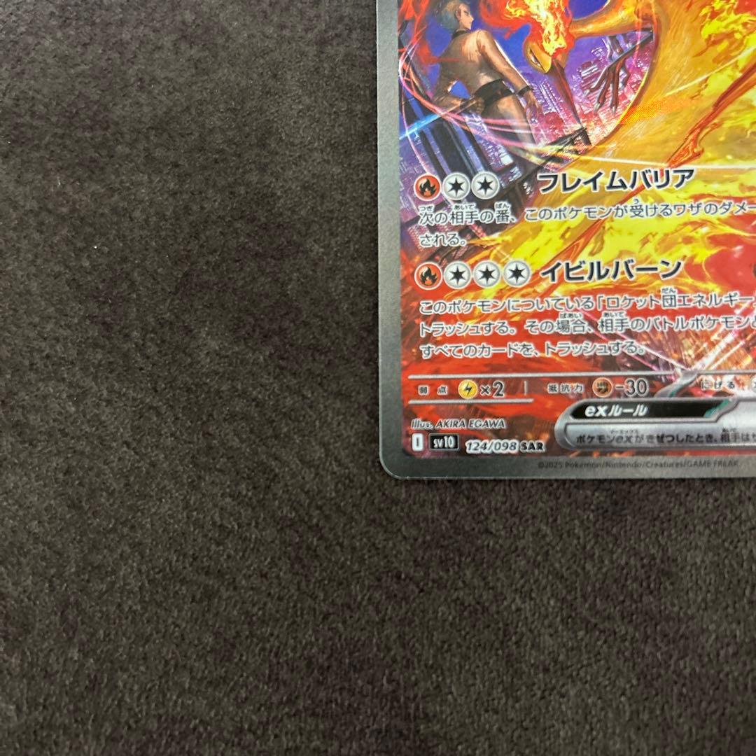 ロケット団のファイヤーex SAR