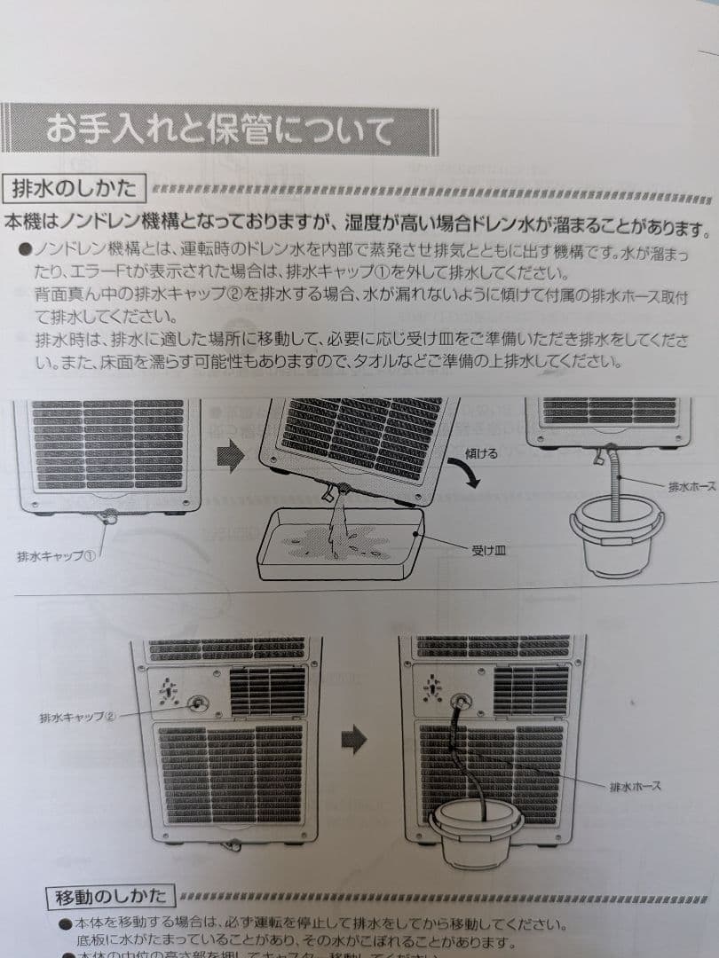 ほぼ未使用　エスケイジャパン　移動式エアコン　SKJ-KY20A