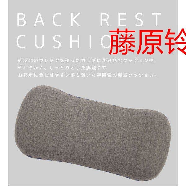 クッション クッション インテリア 家具 シンプルでおしゃれな低反発 腰当て0