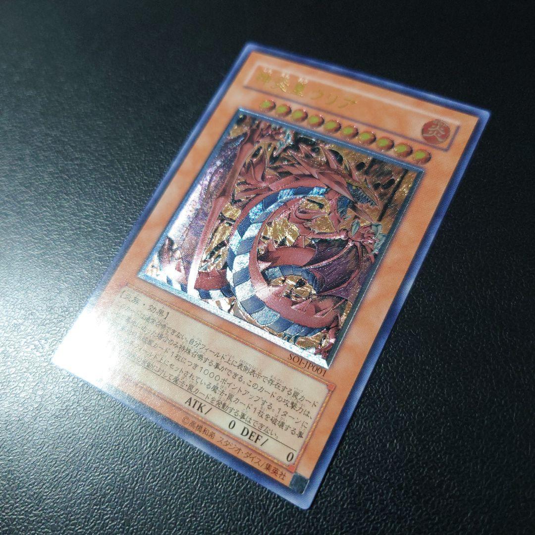 遊戯王「神炎皇ウリア」レリーフ