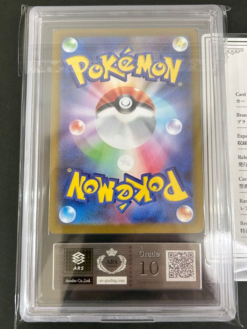 【ARS10】 メガピクシーex SAR 112/080 PSA10相当 鑑定書