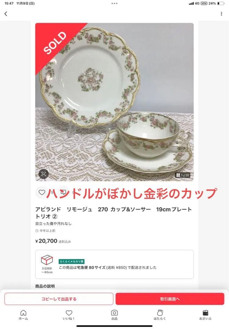 ご確認用アビランド　リモージュ　270 カップ&ソーサー　19cmプレート　①