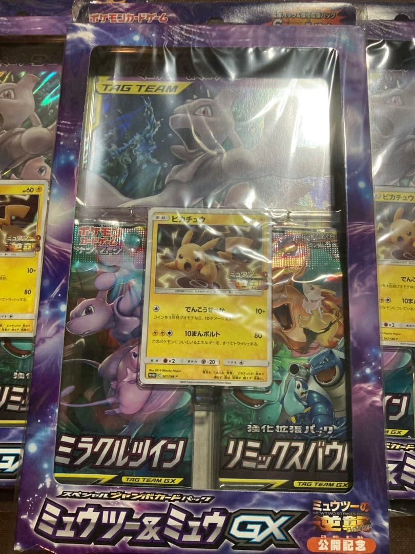 新品 スペシャルジャンボカードパック ミュウツー＆ミュウGX ピカチュウ 5個