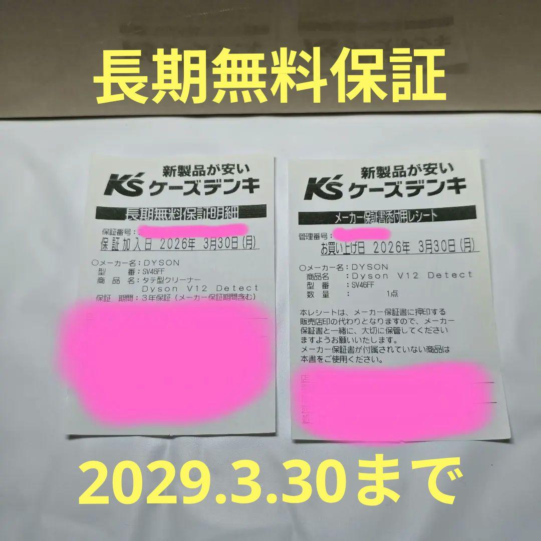【新品未開封・保証3年】Dyson V12 SV46 Fluffy