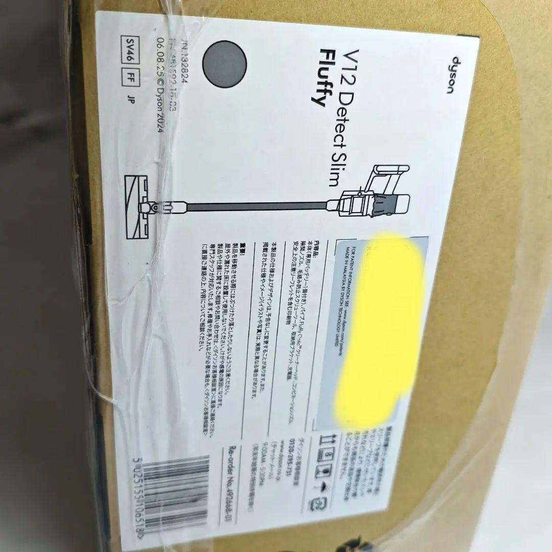 【新品未開封・保証3年】Dyson V12 SV46 Fluffy